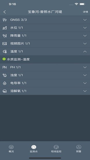 河堤监测app下载