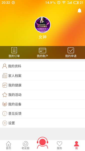 南海健康平臺 v6.0.26 安卓最新版 1