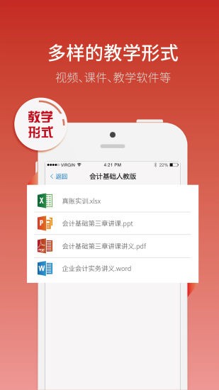 網(wǎng)校通教師端app v3.9.0 安卓版 0