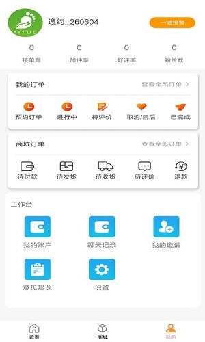 逸約服務(wù)端最新版 v1.0.9 安卓版 2