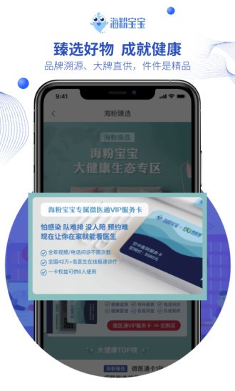 海粉寶寶電商平臺(tái) v2.75 安卓版 2