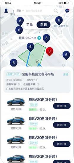 聯(lián)動(dòng)云租車員工端app