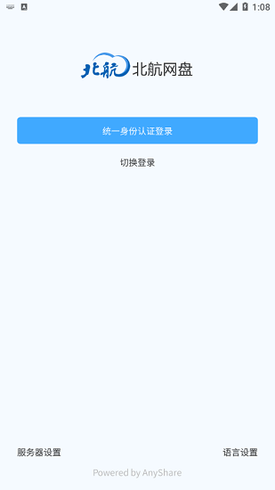 北航云盤客戶端 v6.0.12.1 安卓版 0