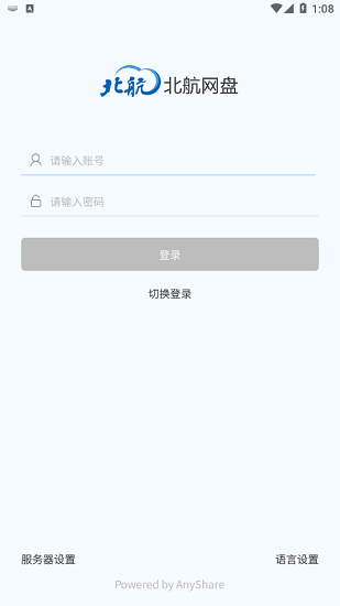 北航云盤客戶端 v6.0.12.1 安卓版 1