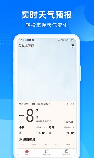 秋風天氣預報 v1.0.0 安卓版 1