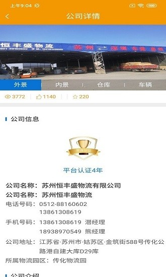 金銳鮮運(yùn)司機(jī)版下載