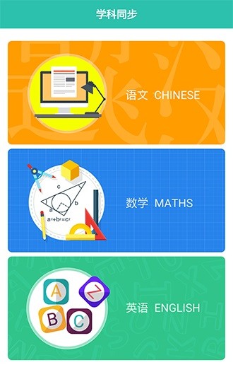 讀書郎學(xué)科同步教材手機(jī)版 v2.31 安卓版 0