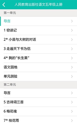 讀書郎學(xué)科同步教材手機(jī)版 v2.31 安卓版 1