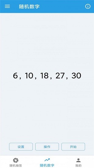 隨機抽簽選擇器 v1.0.3 安卓版 3