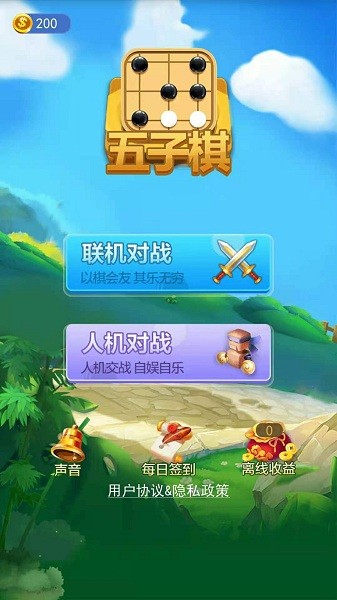 五子棋大作戰(zhàn)游戲 v1.0.0 安卓手機(jī)版 0