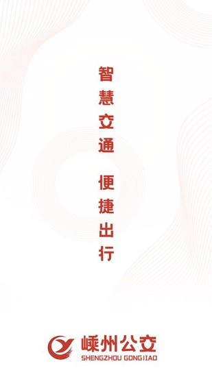 嵊州公交車線路查詢 v1.0.1 安卓版 0