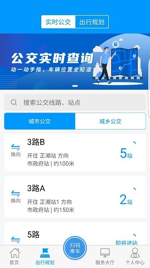 嵊州公交車線路查詢 v1.0.1 安卓版 3