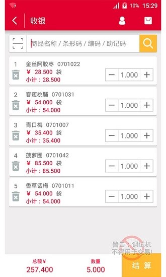 超贏云pos收銀系統(tǒng) v3.2.1 安卓版 3