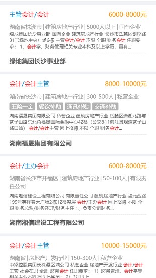 湖南人才網(wǎng)app v3.7 安卓版 1
