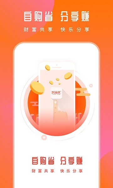 興眾匯全美食app v2.0.6 安卓版 1