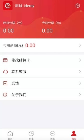 聯(lián)動(dòng)pos管家app v1.1.3 安卓版 2