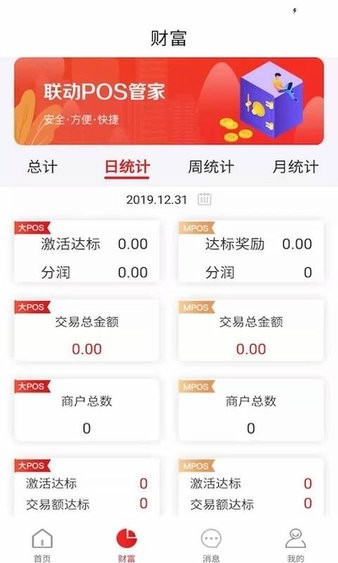 聯(lián)動(dòng)POS管家app