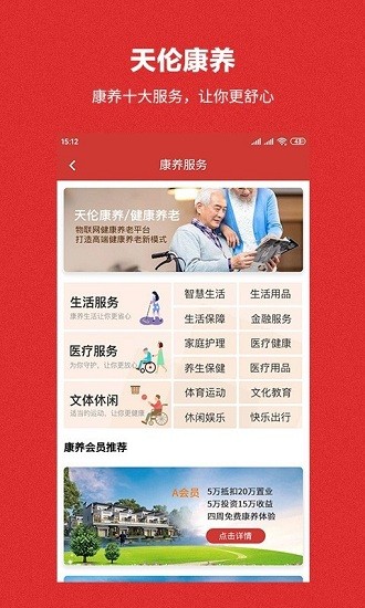 天伦康养软件app 天伦康养最新版
