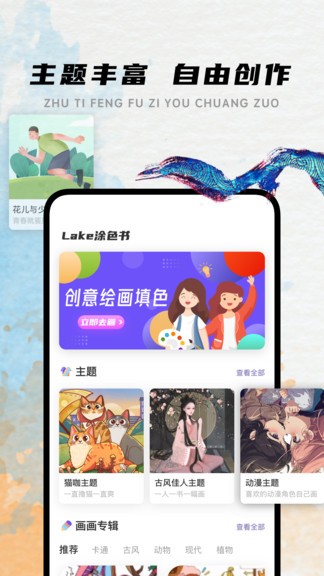 lake涂色書app v2.1.1 安卓版 0