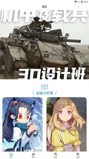 飯糕繪畫學院 v1.0.18 安卓版 0