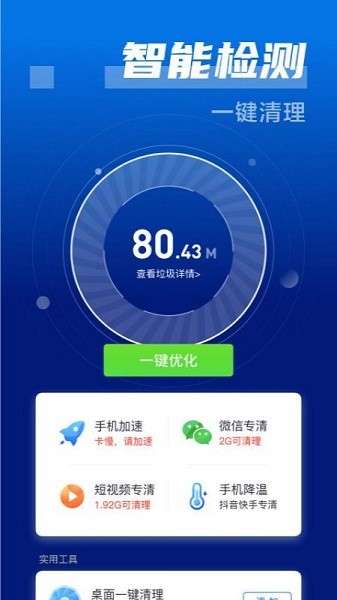 清理小火箭app