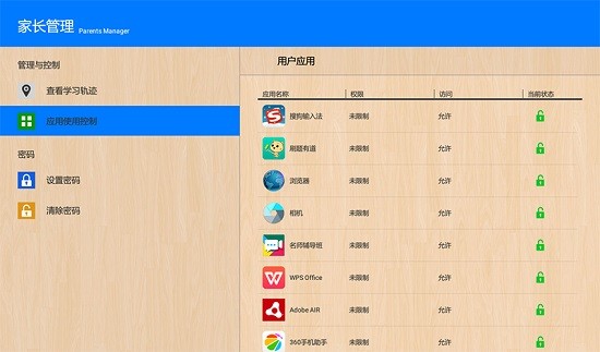 讀書郎家長管理