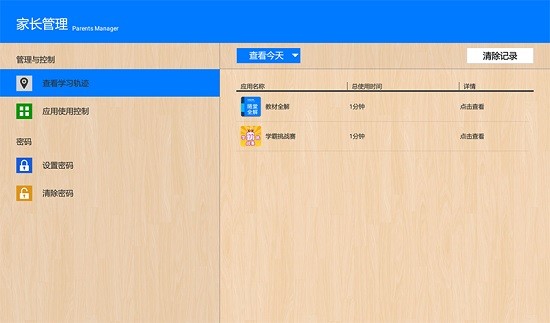 讀書郎家長管理軟件 v3.0.56 安卓版 0