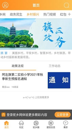 駝鄉(xiāng)網(wǎng)官方版1