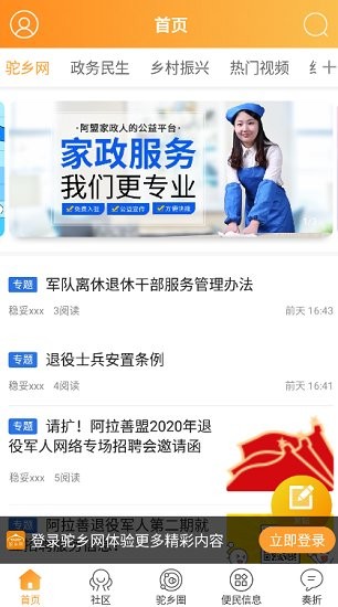 駝鄉(xiāng)網(wǎng)官方版3