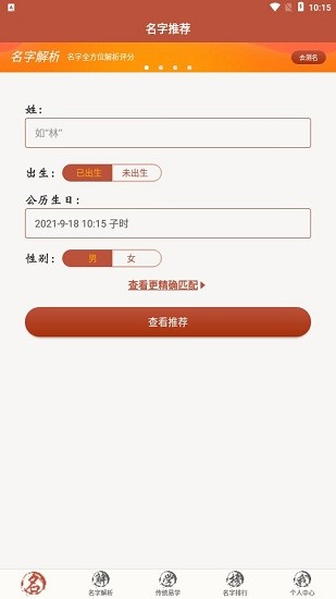 起名測名取名軟件 v1.8.0 安卓版 0