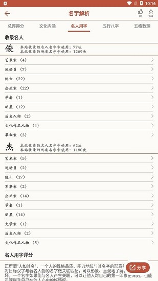 起名測名取名軟件 起名測名取名app