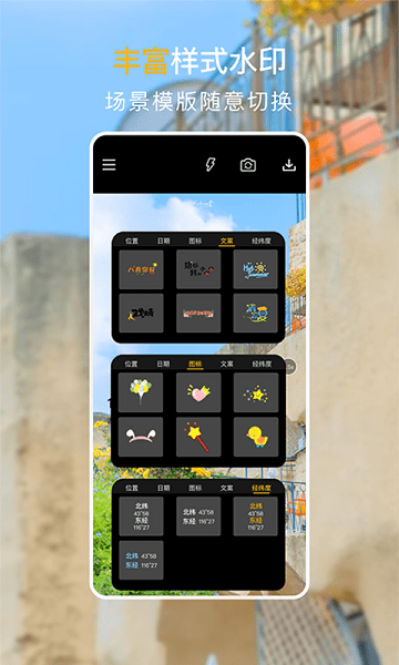 經(jīng)緯度定位相機(jī)app 經(jīng)緯度定位相機(jī)軟件免費(fèi)版