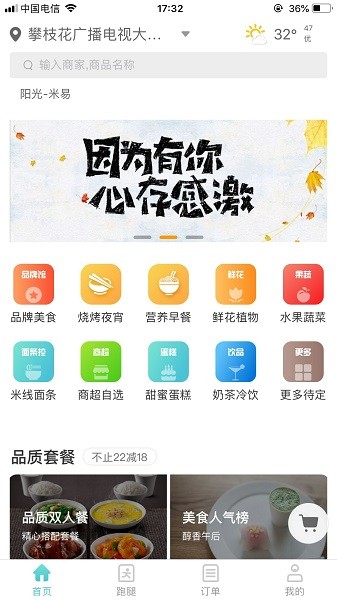 易阳外卖最新下载 易阳外卖app下载