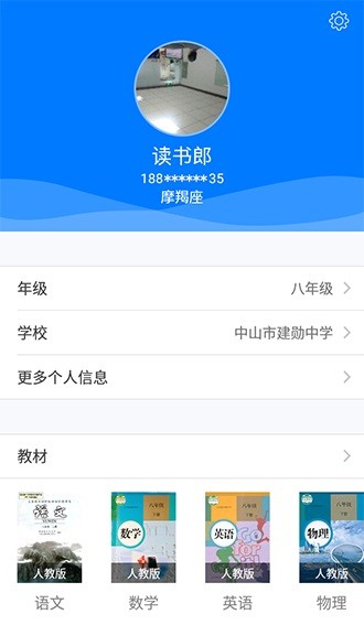 讀書郎個人中心app v2.2.9 安卓版 0