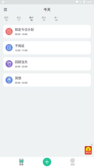 小目標打卡助手app v1.4.5 安卓版 0