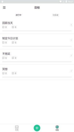 小目標打卡助手app v1.4.5 安卓版 1