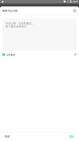 小目標打卡助手軟件