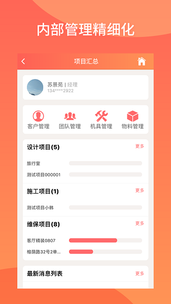 云智慧家裝管理服務平臺 v2.0.0 安卓版 0
