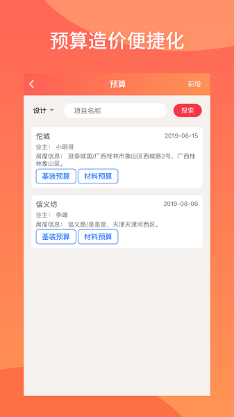 云智慧家裝管理服務平臺app下載