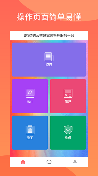 云智慧家裝管理服務平臺 v2.0.0 安卓版 1
