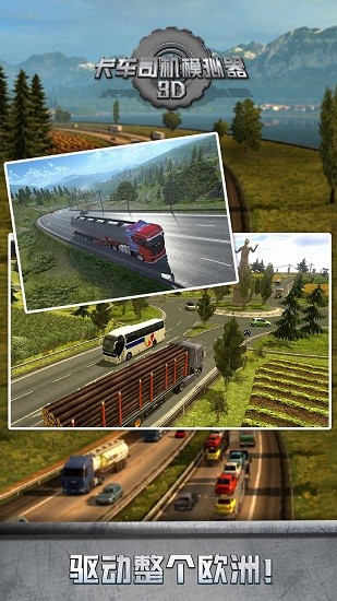 卡車司機(jī)模擬器3d中文版 v1.0 安卓版 1