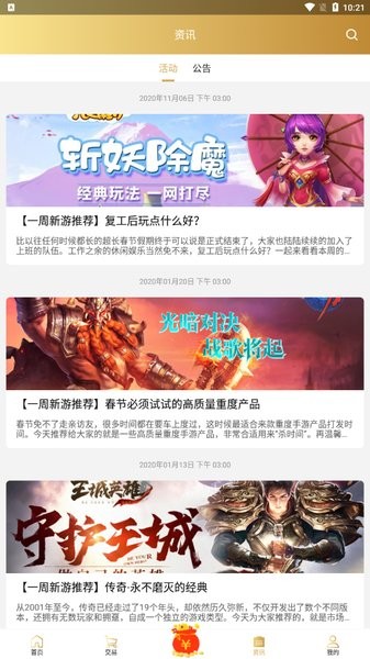 神游助手 v2.5.5 官方安卓版 2