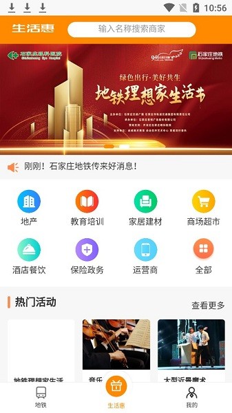 石家莊地鐵惠 v1.1.7 安卓版 0