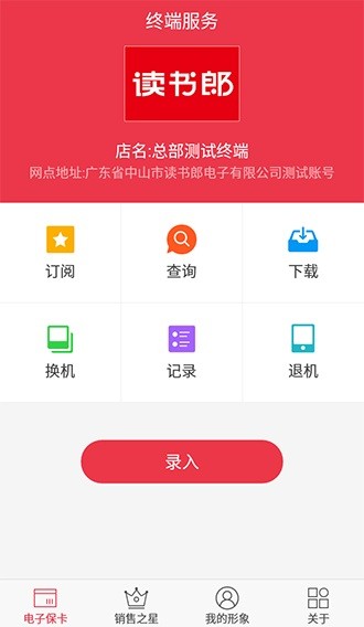 讀書郎終端服務(wù)應(yīng)用安卓版 v4.4.21 手機(jī)版 0
