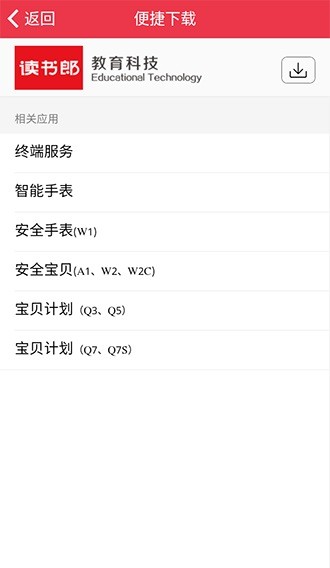 讀書郎終端服務(wù)應(yīng)用安卓版 v4.4.21 手機(jī)版 2
