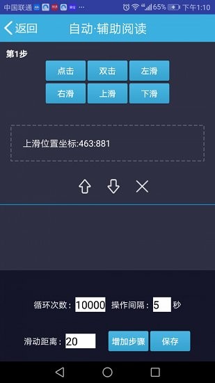a自動(dòng)輔助閱讀 閱讀輔助app