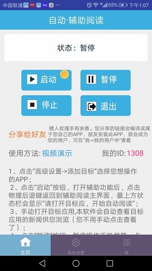 a自動(dòng)輔助閱讀vip版 v6.1.1.6 安卓版 2
