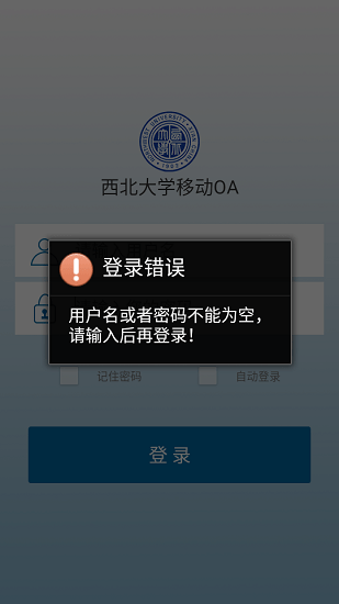 西北大學(xué)移動(dòng)辦公系統(tǒng)手機(jī)版 v2.4.6 安卓版 2