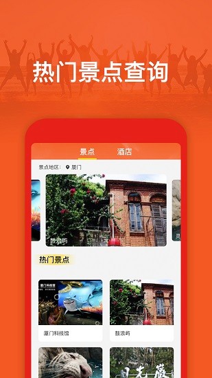 旅游出行攻略app最新版 v2.0.1 安卓版 0