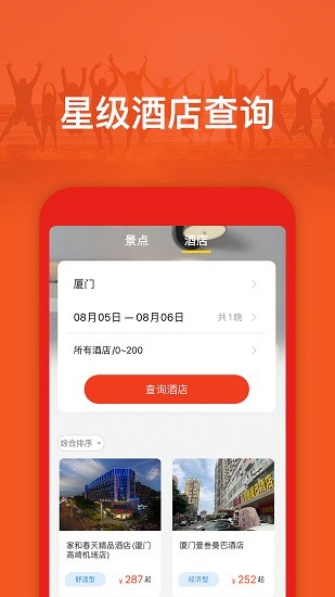 旅游出行攻略app最新版 v2.0.1 安卓版 2